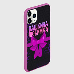 Чехол iPhone 11 Pro матовый Пашкина любимка - соты, цвет: 3D-фиолетовый — фото 2
