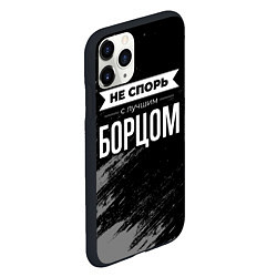 Чехол iPhone 11 Pro матовый Не спорь с лучшим борцом - на темном фоне, цвет: 3D-черный — фото 2