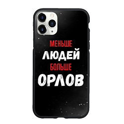 Чехол iPhone 11 Pro матовый Меньше людей больше орлов, цвет: 3D-черный