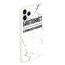 Чехол iPhone 11 Pro матовый Биатлонист и этим все сказано: на светлом, цвет: 3D-белый — фото 2