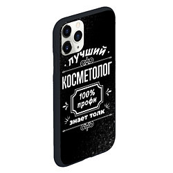 Чехол iPhone 11 Pro матовый Лучший косметолог - 100% профи на тёмном фоне, цвет: 3D-черный — фото 2