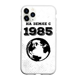 Чехол iPhone 11 Pro матовый На Земле с 1985: краска на светлом, цвет: 3D-белый