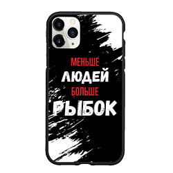 Чехол iPhone 11 Pro матовый Меньше людей больше рыбок, цвет: 3D-черный