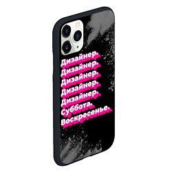 Чехол iPhone 11 Pro матовый Дизайнер суббота воскресенье на темном фоне, цвет: 3D-черный — фото 2