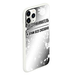 Чехол iPhone 11 Pro матовый Предприниматель и этим все сказано: на светлом, цвет: 3D-белый — фото 2