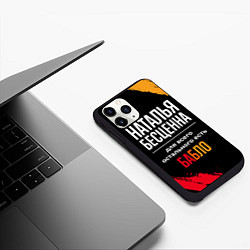 Чехол iPhone 11 Pro матовый Наталья бесценна, а для всего остального есть день, цвет: 3D-черный — фото 2