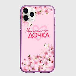 Чехол iPhone 11 Pro матовый Мамина дочка сакура, цвет: 3D-фиолетовый