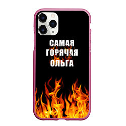 Чехол iPhone 11 Pro матовый Самая горячая Ольга, цвет: 3D-малиновый
