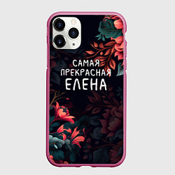 Чехол iPhone 11 Pro матовый Cамая прекрасная Елена