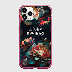 Чехол iPhone 11 Pro матовый Елена лучшая, цвет: 3D-малиновый