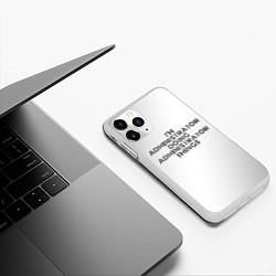 Чехол iPhone 11 Pro матовый I am doing administrator things, цвет: 3D-белый — фото 2