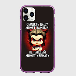 Чехол iPhone 11 Pro матовый Обидеть Дашу может каждый, цвет: 3D-фиолетовый
