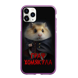 Чехол iPhone 11 Pro матовый Граф Хомякула, цвет: 3D-фиолетовый