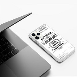 Чехол iPhone 11 Pro матовый Лучший велосипедист: 100% профи, знает толк, цвет: 3D-белый — фото 2