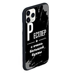 Чехол iPhone 11 Pro матовый Рестлер: с очень большой буквы, цвет: 3D-черный — фото 2