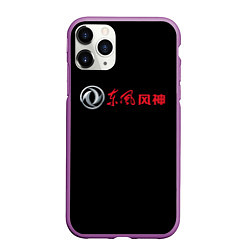 Чехол iPhone 11 Pro матовый Dongfeng china, цвет: 3D-фиолетовый