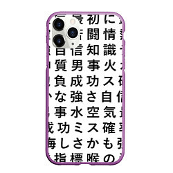 Чехол iPhone 11 Pro матовый Сто иероглифов на белом фоне, цвет: 3D-фиолетовый