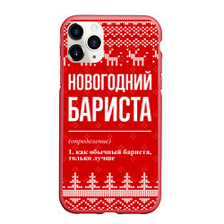 Чехол iPhone 11 Pro матовый Новогодний бариста: свитер с оленями, цвет: 3D-красный