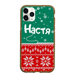 Чехол iPhone 11 Pro матовый Настя новогодний ugly свитер, цвет: 3D-коричневый