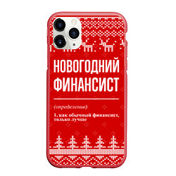 Чехол iPhone 11 Pro матовый Новогодний финансист: свитер с оленями, цвет: 3D-красный