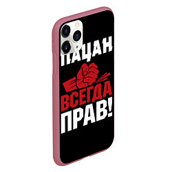 Чехол iPhone 11 Pro матовый Пацан всегда прав, цвет: 3D-малиновый — фото 2