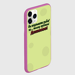 Чехол iPhone 11 Pro матовый Рыбов показываем, цвет: 3D-фиолетовый — фото 2