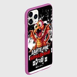 Чехол iPhone 11 Pro матовый Дайте мне нормальный год, цвет: 3D-фиолетовый — фото 2