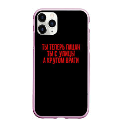 Чехол iPhone 11 Pro матовый Ты теперь пацан - слово пацана, цвет: 3D-розовый