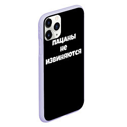 Чехол iPhone 11 Pro матовый Пацаны не извеняются, цвет: 3D-светло-сиреневый — фото 2