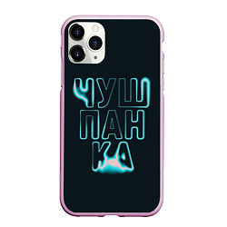 Чехол iPhone 11 Pro матовый Чушпанка арт, цвет: 3D-розовый