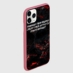 Чехол iPhone 11 Pro матовый Думаешь твои пацаны спасут тебя когда тонуть будеш, цвет: 3D-малиновый — фото 2