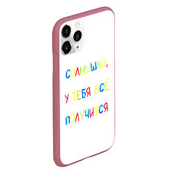 Чехол iPhone 11 Pro матовый Солнышко, у тебя все получится, цвет: 3D-малиновый — фото 2