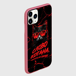 Чехол iPhone 11 Pro матовый Слово котана - шерсть на одежде, цвет: 3D-малиновый — фото 2