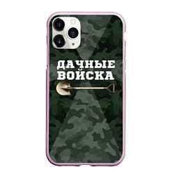 Чехол iPhone 11 Pro матовый Дачные войска - лопата, цвет: 3D-розовый