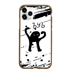 Чехол iPhone 11 Pro матовый ЪУЪ съука текстура черный, цвет: 3D-коричневый