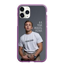 Чехол iPhone 11 Pro матовый Sasha Stone, цвет: 3D-фиолетовый