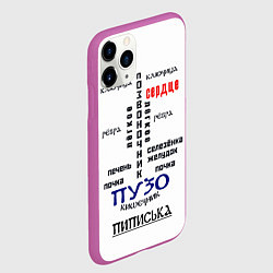 Чехол iPhone 11 Pro матовый Прикольная анатомия мужчины, цвет: 3D-фиолетовый — фото 2