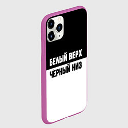 Чехол iPhone 11 Pro матовый Белвый верх чёрный низ, цвет: 3D-фиолетовый — фото 2