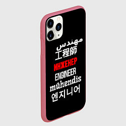 Чехол iPhone 11 Pro матовый Инженер международный, цвет: 3D-малиновый — фото 2