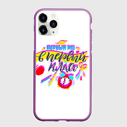 Чехол iPhone 11 Pro матовый В первый класс, цвет: 3D-фиолетовый