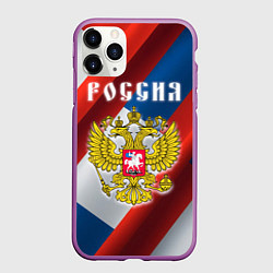 Чехол iPhone 11 Pro матовый Цвета флага России, паттерн, цвет: 3D-фиолетовый