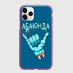 Чехол iPhone 11 Pro матовый Абаюнда - зомби, цвет: 3D-фиолетовый