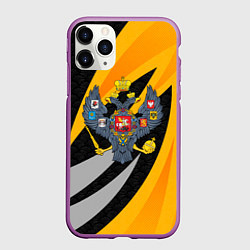 Чехол iPhone 11 Pro матовый Российская империя - желтый спорт, цвет: 3D-фиолетовый