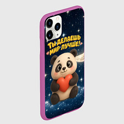 Чехол iPhone 11 Pro матовый Ты делаешь мир лучше - панда с сердечком, цвет: 3D-фиолетовый — фото 2