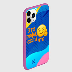 Чехол iPhone 11 Pro матовый Это рофл если что - смайлик, цвет: 3D-фиолетовый — фото 2