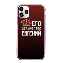 Чехол iPhone 11 Pro матовый Его величество Евгений, цвет: 3D-розовый