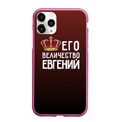 Чехол iPhone 11 Pro матовый Его величество Евгений, цвет: 3D-малиновый