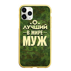 Чехол iPhone 11 Pro матовый Лучший в мире муж, цвет: 3D-желтый