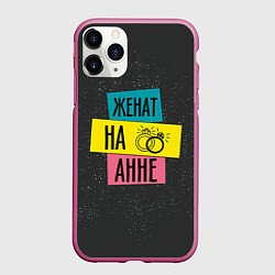 Чехол iPhone 11 Pro матовый Женя Аня, цвет: 3D-малиновый