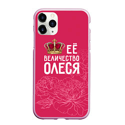 Чехол iPhone 11 Pro матовый Её величество Олеся, цвет: 3D-розовый